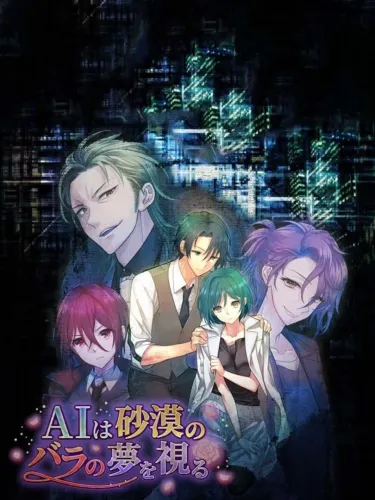 Portada de AI ha Sabaku no Bara no Yume o Miru