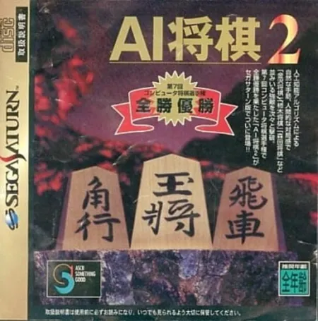 Portada de AI Shogi 2