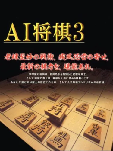 Portada de AI Shogi 3