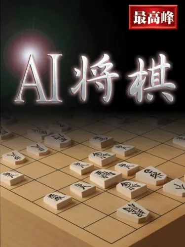 Portada de AI Shogi