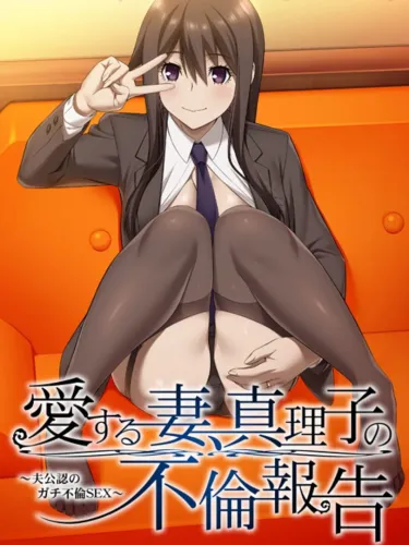 Portada de Ai Suru Tsuma, Mariko no Furin Houkoku: Otto Kounin no Gachi Furin Sex