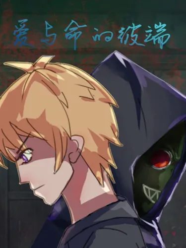 Portada de Ai Yu Ming De Bi Duan