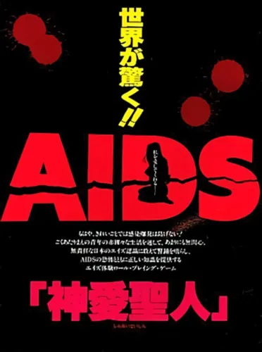 Portada de AIDS Watashi o Aishite… Jin’ai Seijin
