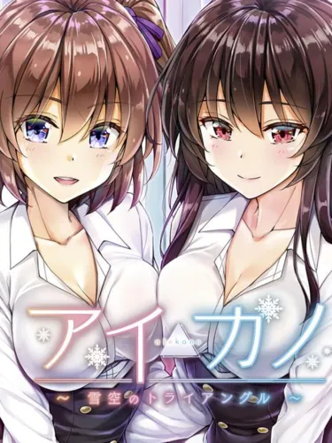 Portada de Aikano: Yukizora no Triangle