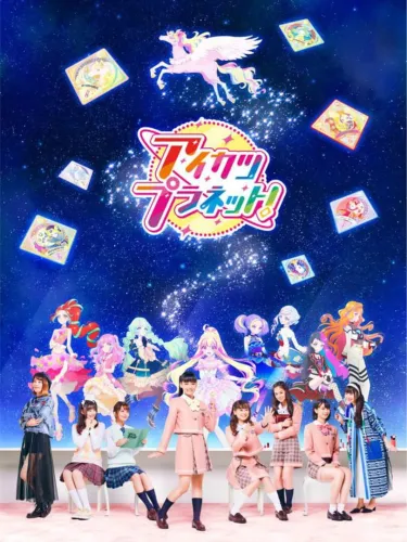 Portada de Aikatsu Planet!