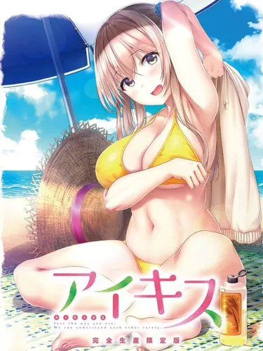 Portada de Aikiss