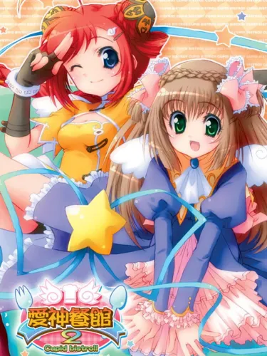 Portada de Àishén Cānguǎn 2