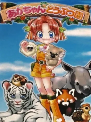 Portada de Aka-Chan Doubutsu Sono