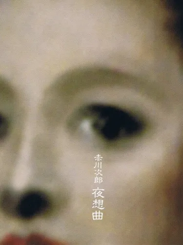 Portada de Akagawa Jirou: Yasoukyoku