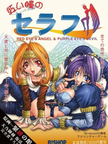 Portada de Akai Hitomi no Serafu