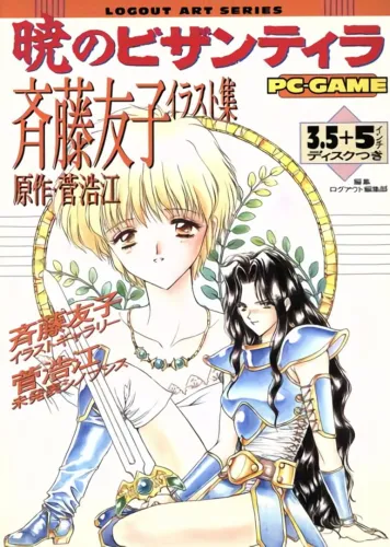 Portada de Akatsuki no Bizantira