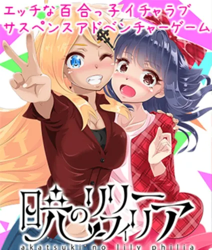 Portada de Akatsuki no Lily Philia