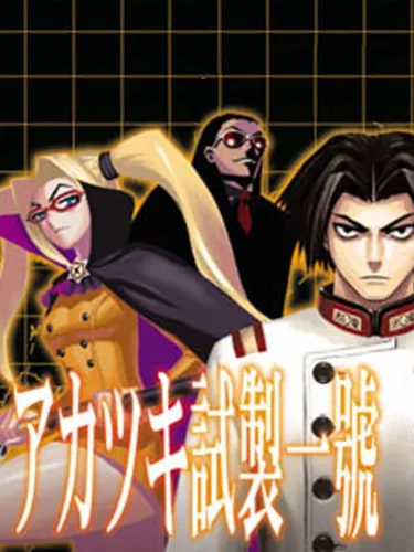 Portada de Akatsuki: Shisei Ichi-go