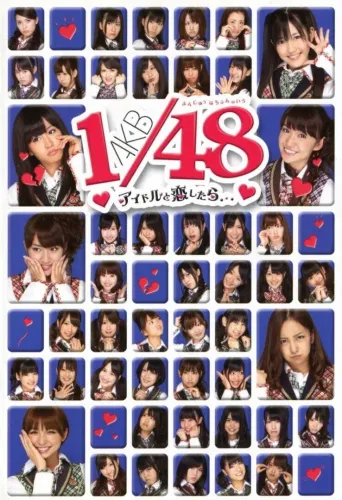 Portada de AKB1/48: Idol to Koishitara