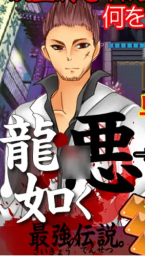 Portada de Aku Ryuu G* Gotoku: Legend of the Strongest