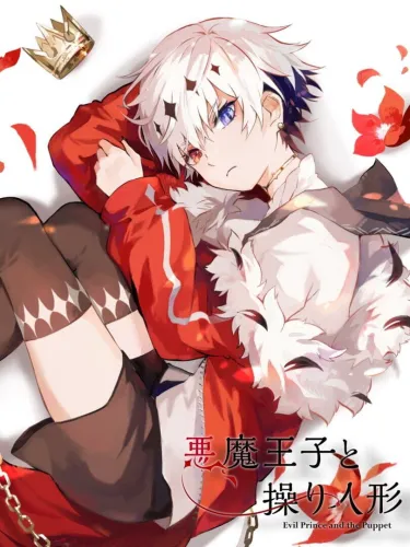 Portada de Akuma Ouji to Ayatsuri Ningyou