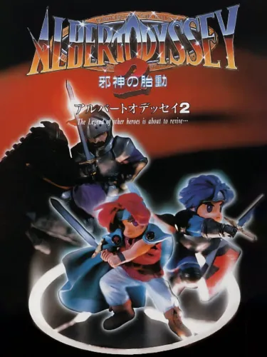 Portada oficial del videojuego Albert Odyssey 2: Jashin no Taidou