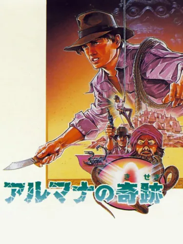 Portada de Almana no Kiseki