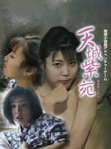 Portada de Amagi Shien