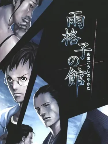 Portada de Amagoushi no Yakata