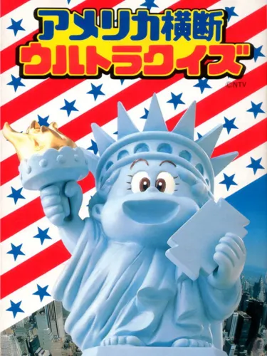 Portada oficial del videojuego America Oudan Ultra Quiz