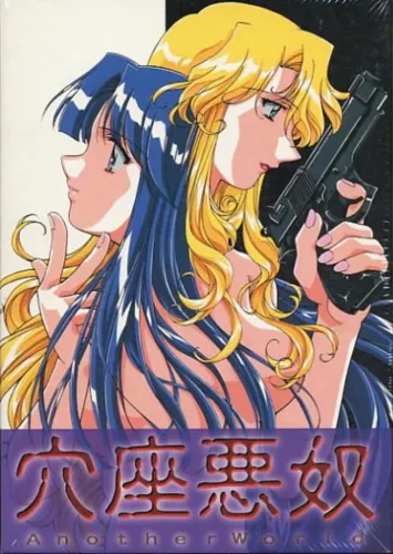 Portada de Anaza Aku Yatsu: Another World