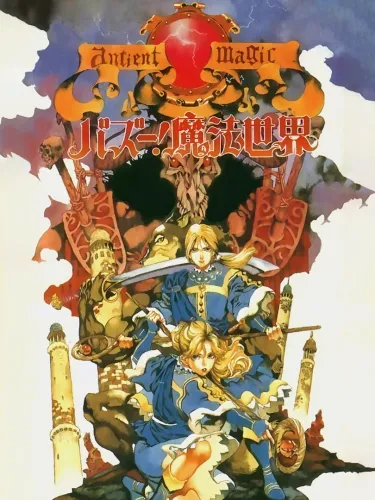 Portada oficial del videojuego Ancient Magic: Bazuu! Mahou Sekai