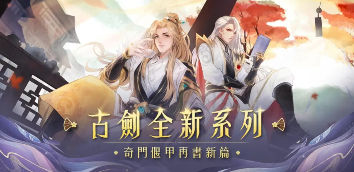 Portada de Ancient Sword Qimen Yanjia