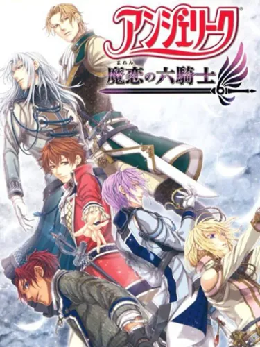 Portada de Angelique: Maren no Rokukishi