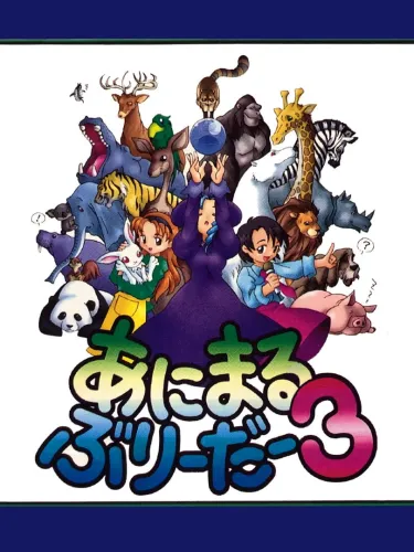 Portada de Animal Breeder 3