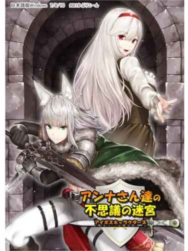 Portada oficial del videojuego Anna-san-tachi no Fushigi no Meikyuu