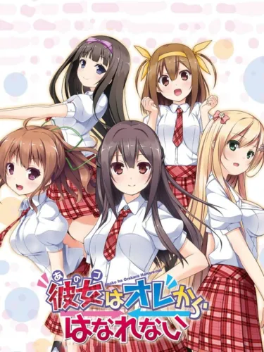 Portada de Ano Ko wa Ore kara Hanarenai