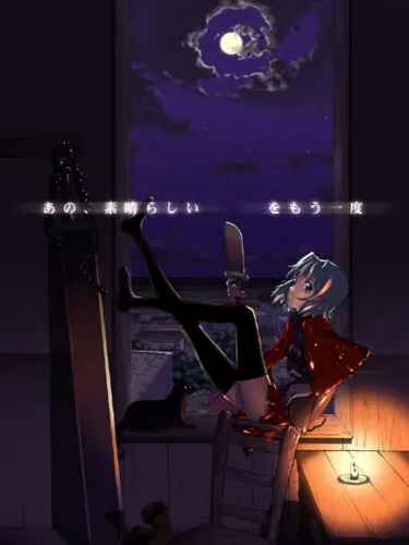 Portada de Ano, Subarashii wo Mou Ichido