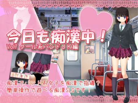 Portada de Another Day of Chikan! Vol7 Cool Beauty Schoolgirl in a Band