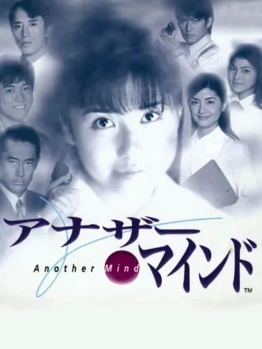 Portada de Another Mind