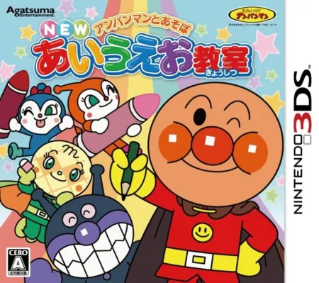 Portada de Anpanman to Asobo: New AIUEO Kyoushitsu