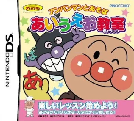 Portada oficial del videojuego Anpanman to Asobu: AIUEO Kyoushitsu
