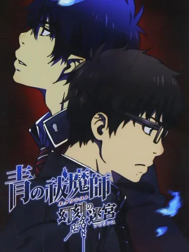 Portada de Ao no Exorcist: Genkoku no Labyrinth