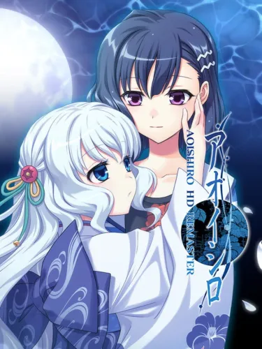 Portada de Aoi Shiro: HD Remaster