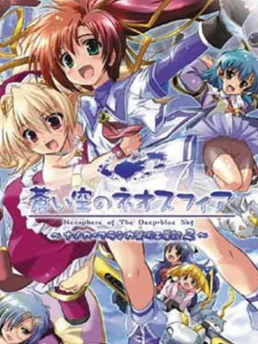 Portada de Aoi Sora no Neosphere