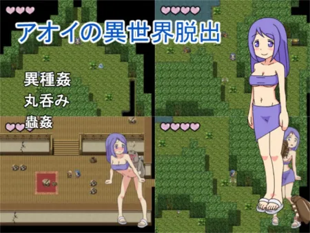 Portada de Aoi’s Alternate World Escape