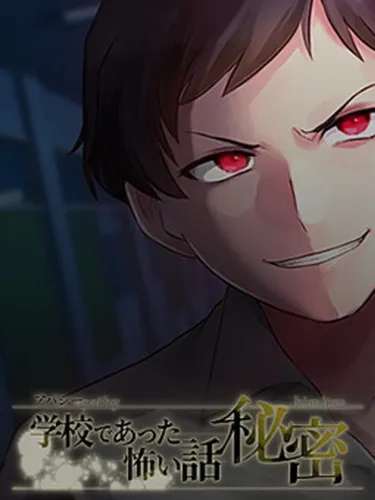 Portada de Apathy: Gakkou de Atta Kowai Hanashi – Himitsu