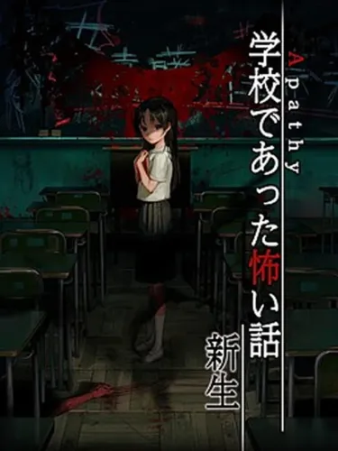 Portada de Apathy: Gakkou de Atta Kowai Hanashi – Shinsei