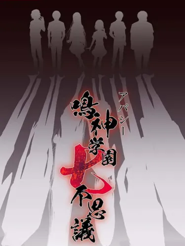 Portada de Apathy: Narugami Gakuen Nana Fushigi