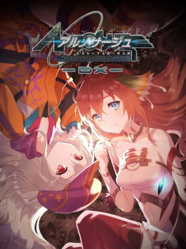 Portada de Ar Nosurge: Ode to an Unborn Star DX