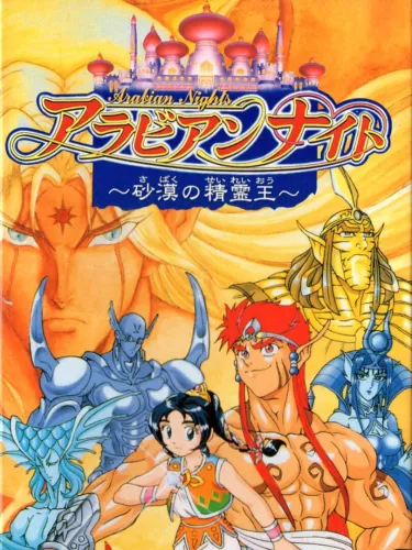 Portada de Arabian Nights: Sabaku no Seirei-ou