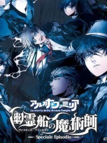 Portada de Arcana Famiglia: Vascello Phantasma no Majutsushi