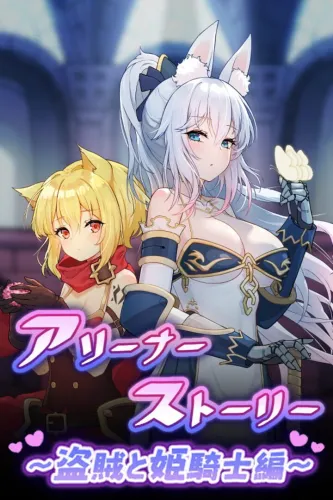 Portada de Arena Story: Rouge And Princess Knight