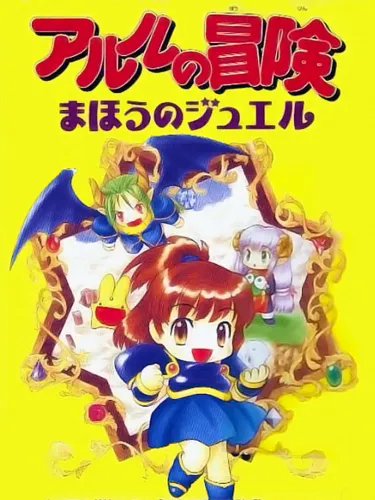 Portada de Arle no Bouken: Mahou no Jewel