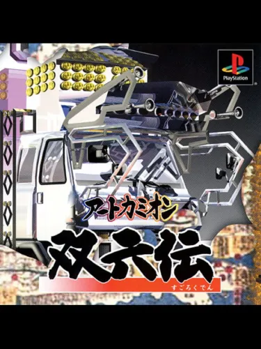 Portada de Art Camion Sugorokuden